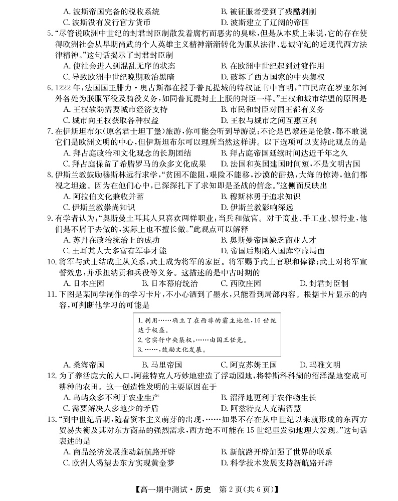 山西省运城市高中联合体2021-2022学年高一下学期期中联考历史试题PDF版第2页