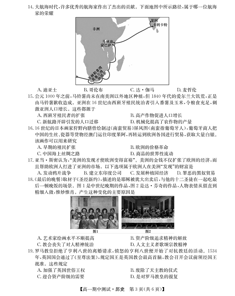 山西省运城市高中联合体2021-2022学年高一下学期期中联考历史试题PDF版第3页