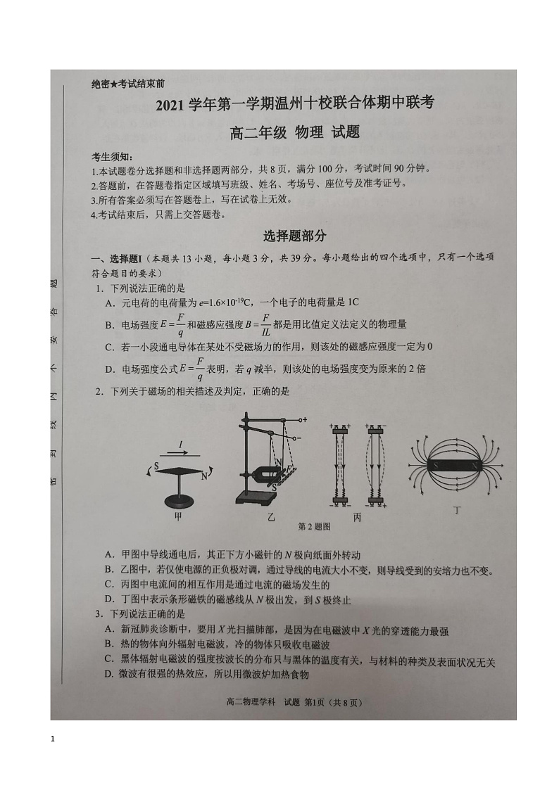 2021-2022学年浙江省温州十校联合体高二上学期期中考试物理试题 PDF版01