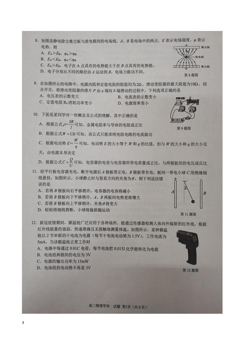 2021-2022学年浙江省温州十校联合体高二上学期期中考试物理试题 PDF版03