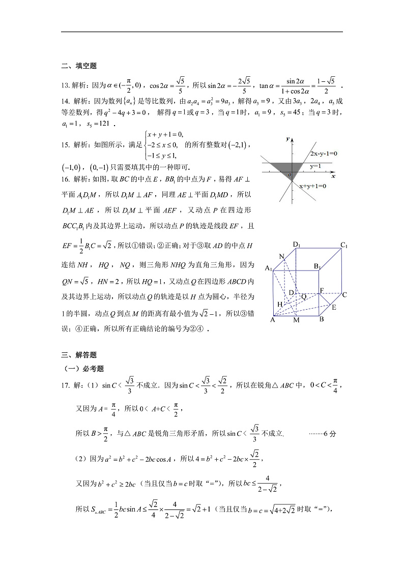 文数答案第3页