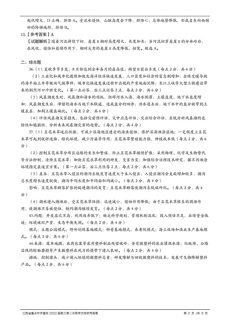 文综答案(含历史修正答案)第2页