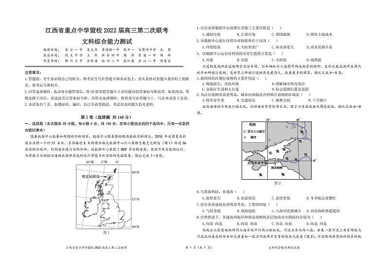 江西省重点中学盟校2022届高三5月第二次联考 文综试卷第1页