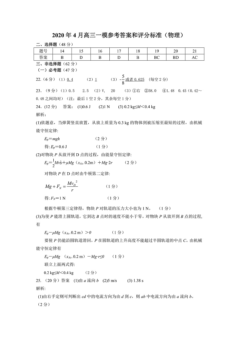 2020年4月物理一模答案Doc2第1页