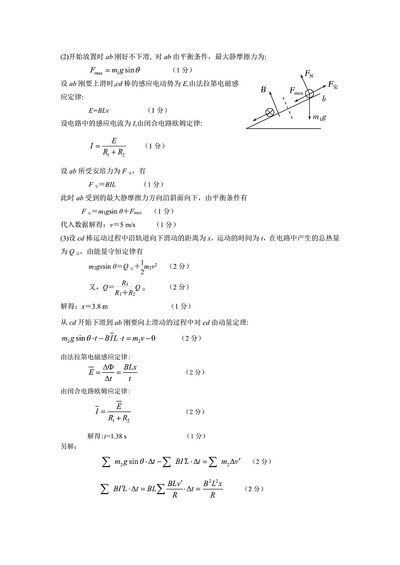 2020年4月物理一模答案Doc2第2页