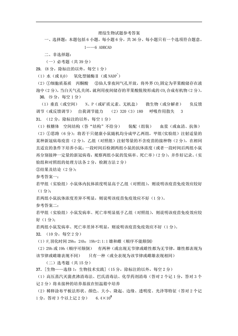 2020年一模生物参考答案第1页