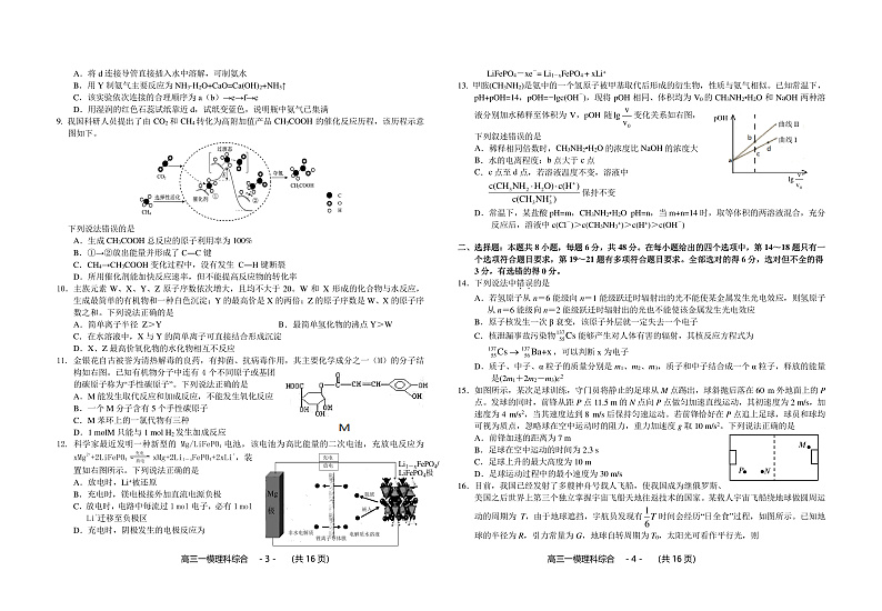 2020年理科一模第2页