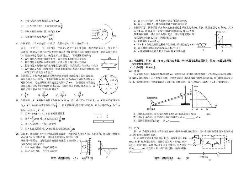 2020年理科一模第3页
