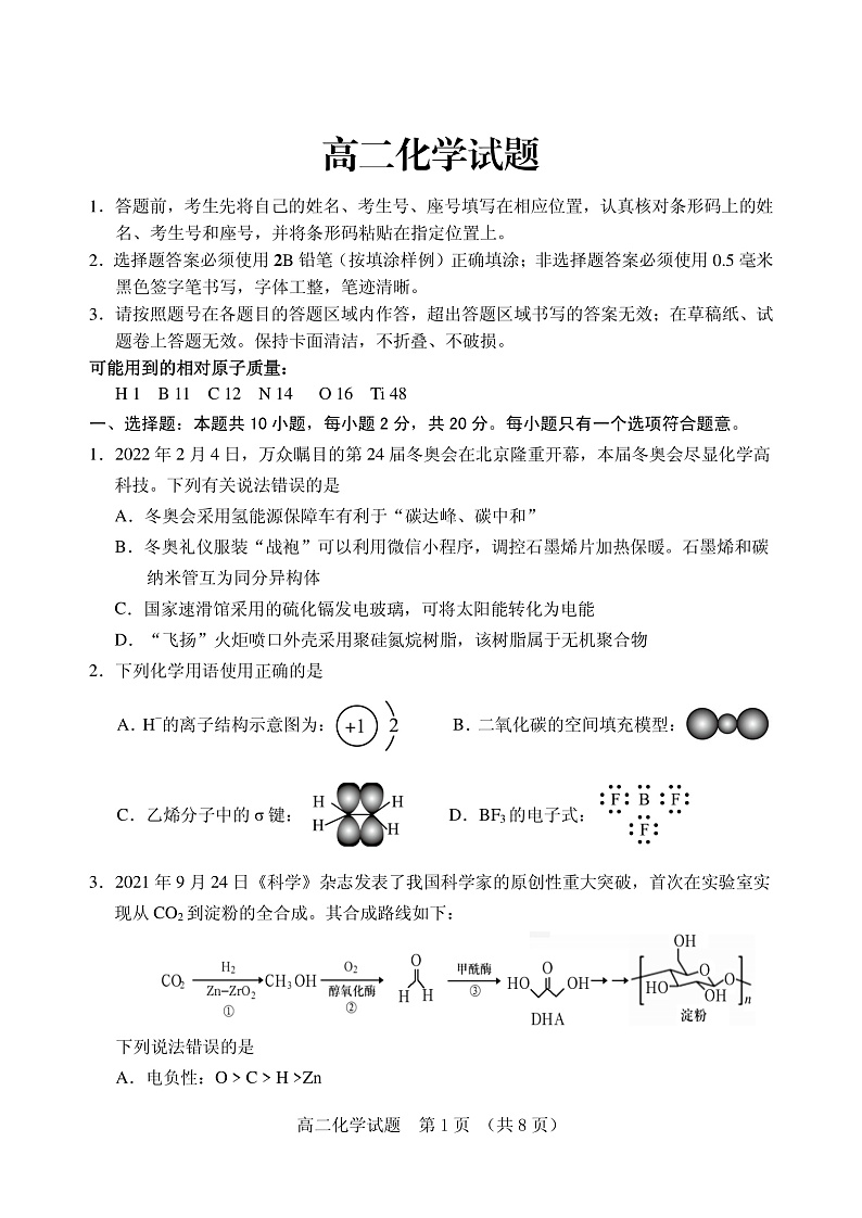 2022.4高二化学试题第1页