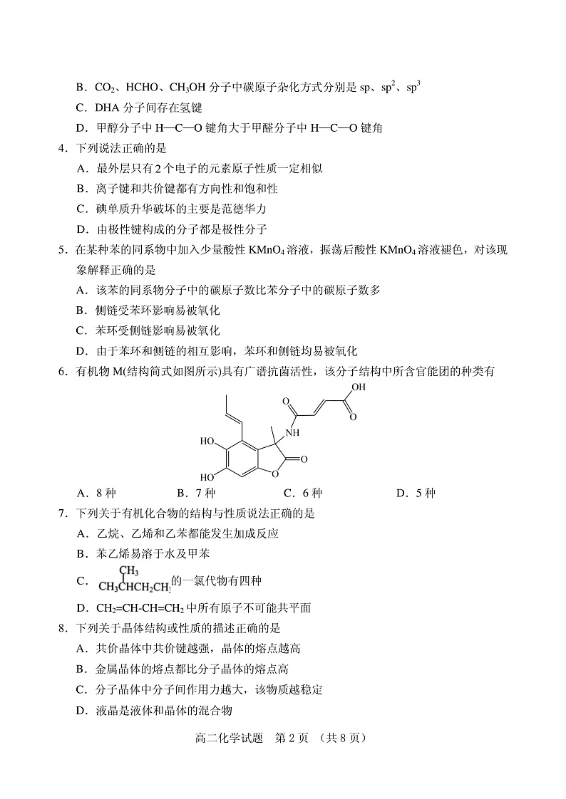2022.4高二化学试题第2页