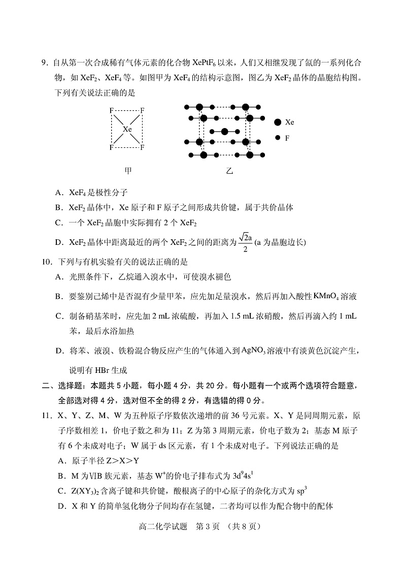 2022.4高二化学试题第3页