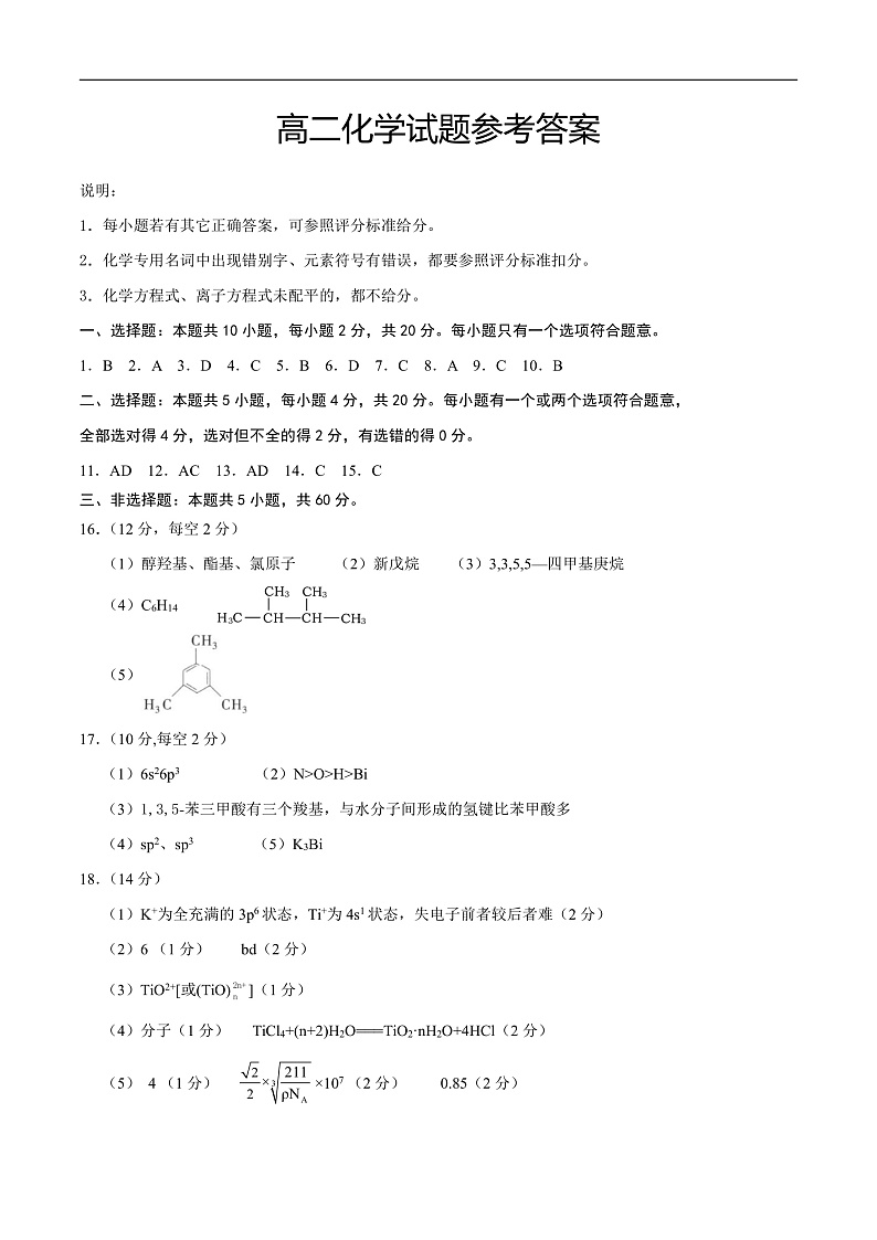 化学答案第1页