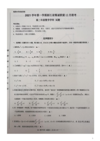 2021-2022学年浙江省精诚联盟高二上学期12月联考数学试题 PDF版