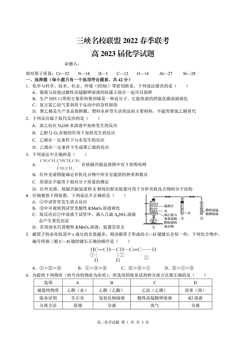 2021-2022学年重庆市三峡名校联盟高二下学期5月联考 化学 PDF版01
