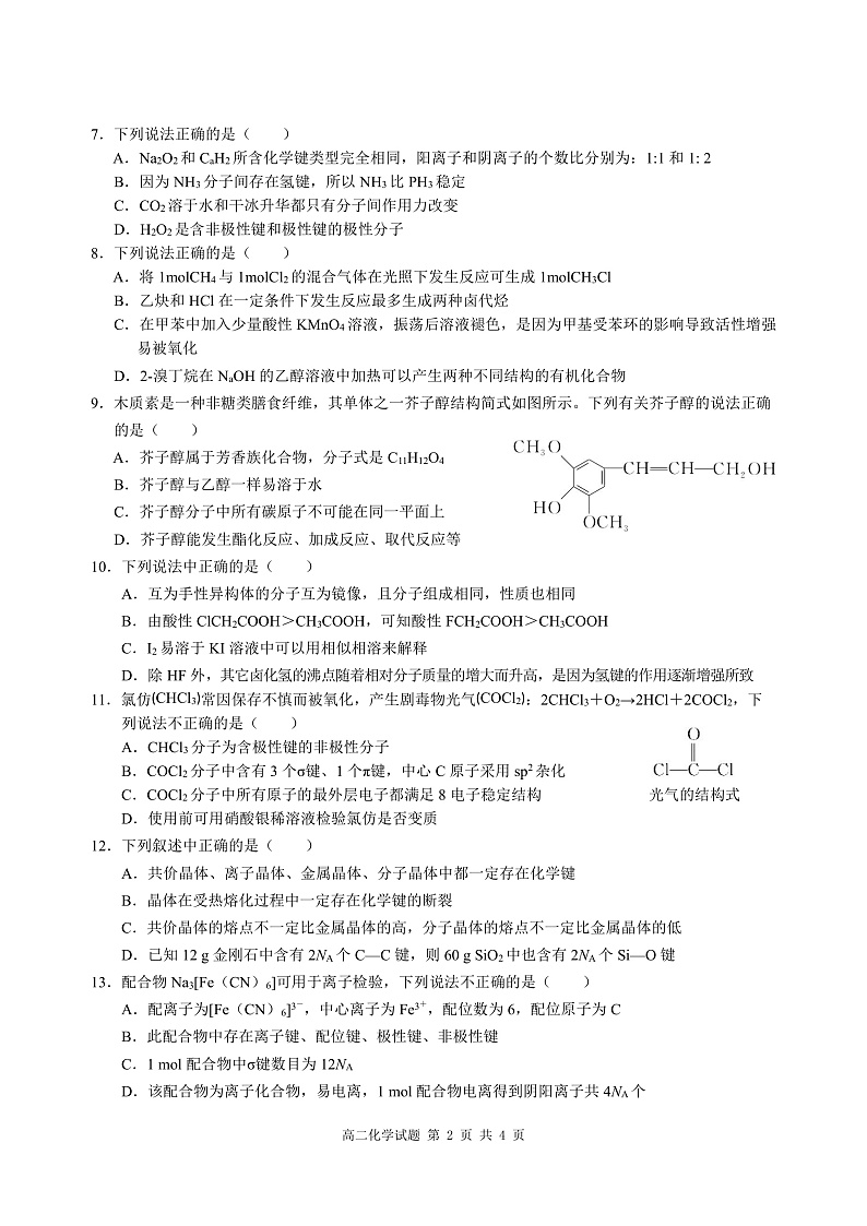 2021-2022学年重庆市三峡名校联盟高二下学期5月联考 化学 PDF版02