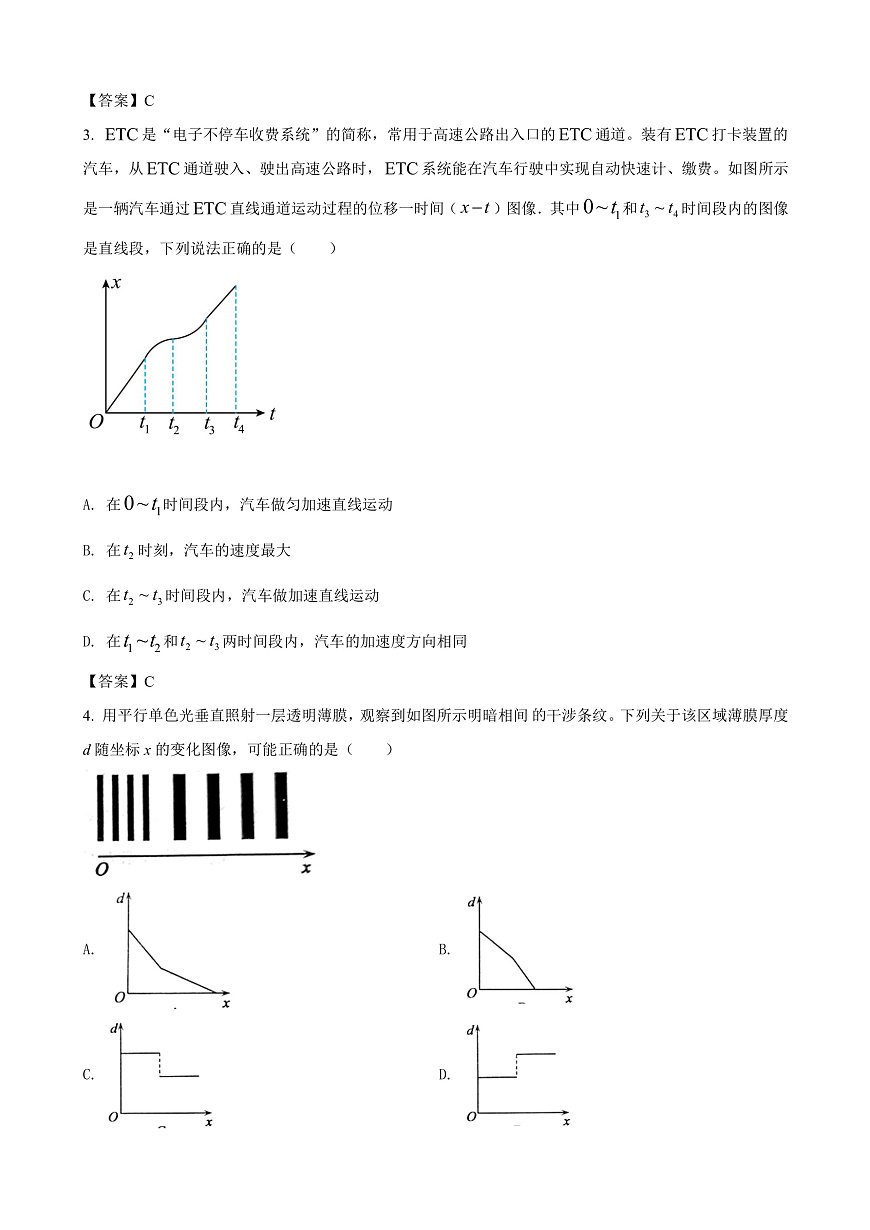 2022屆山東省棗莊市高三下學(xué)期二模物理試題（ 答案）第2頁(yè)