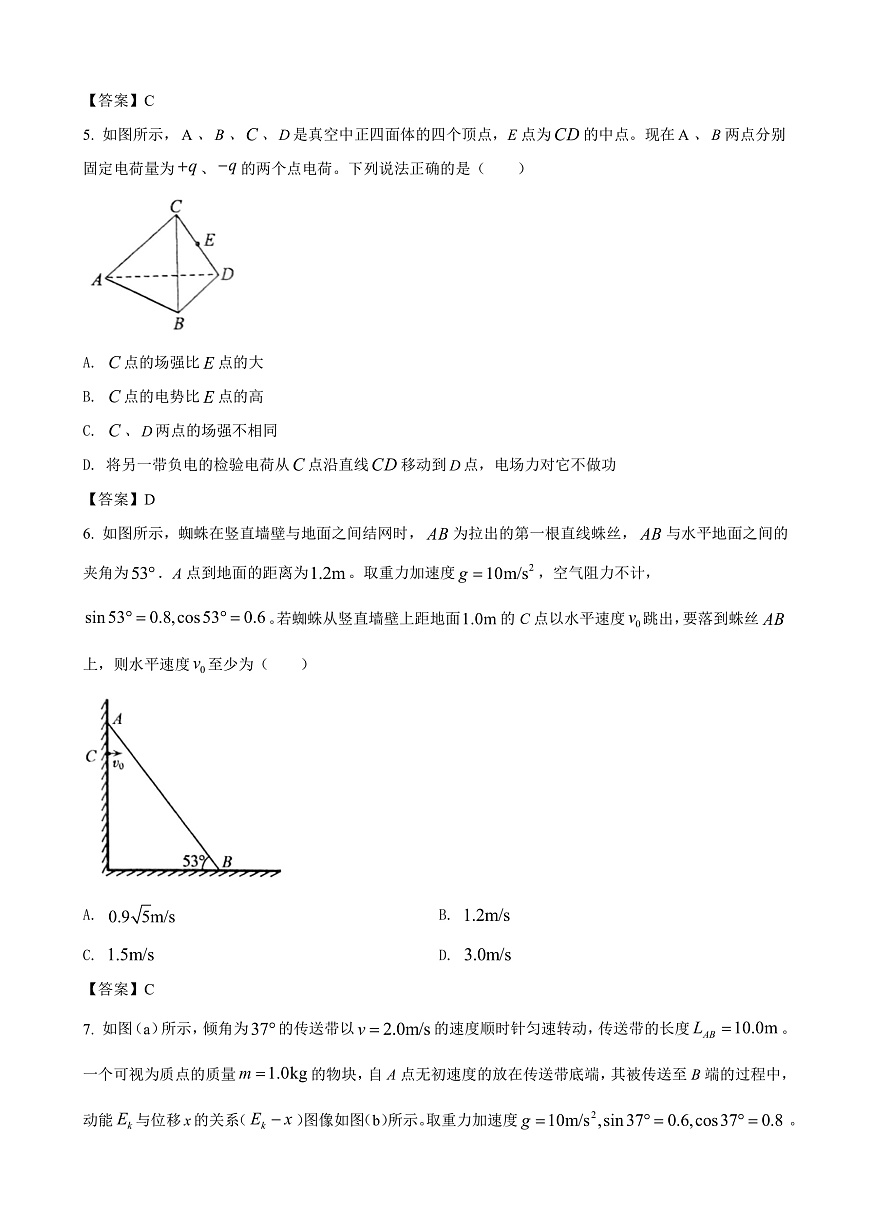 2022屆山東省棗莊市高三下學(xué)期二模物理試題（ 答案）第3頁(yè)