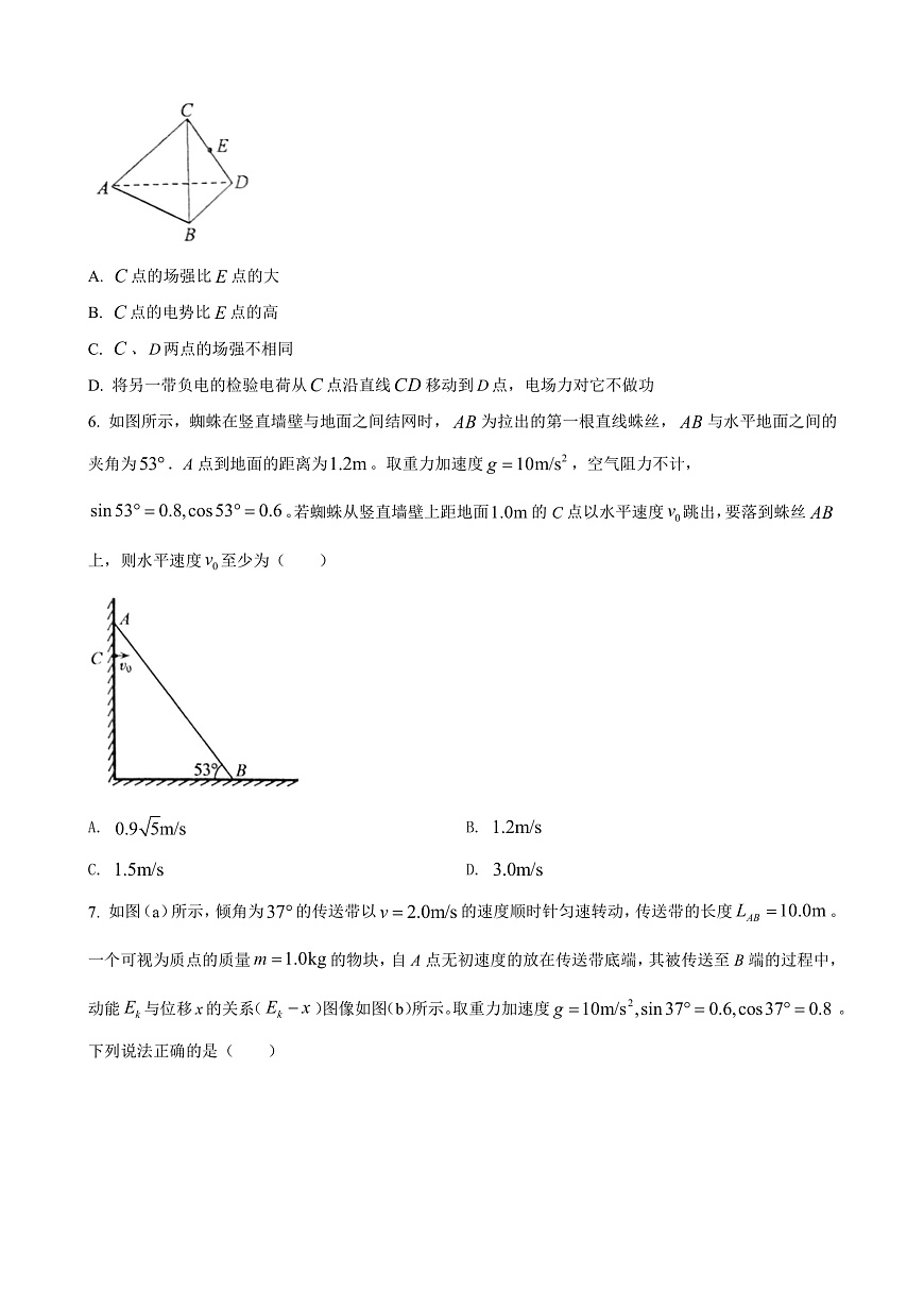 2022屆山東省棗莊市高三下學(xué)期二模物理試題（word版）第3頁(yè)