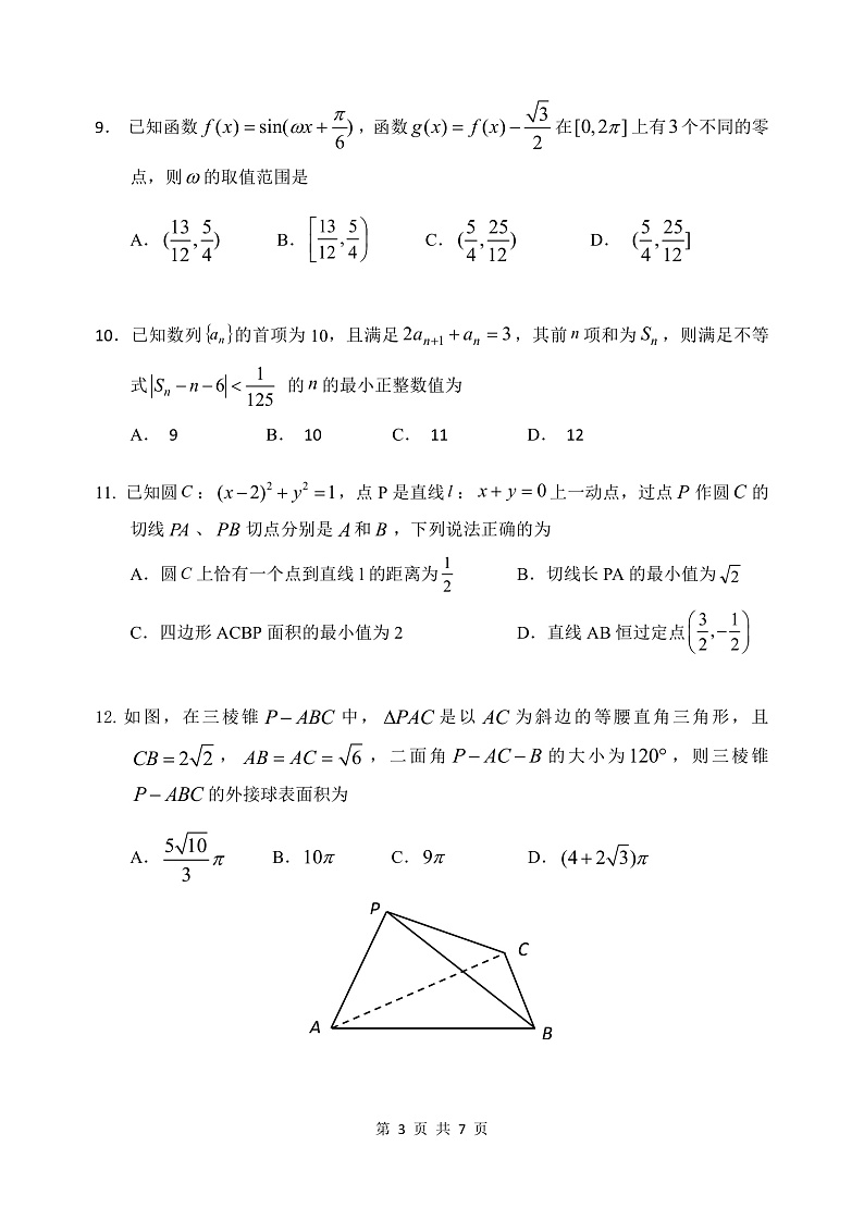 【理数试卷】2022哈三中高三上第四次验收第3页