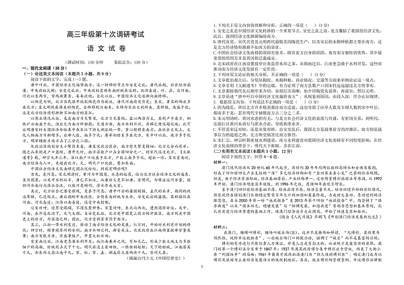 衡水中学,10调语文第1页