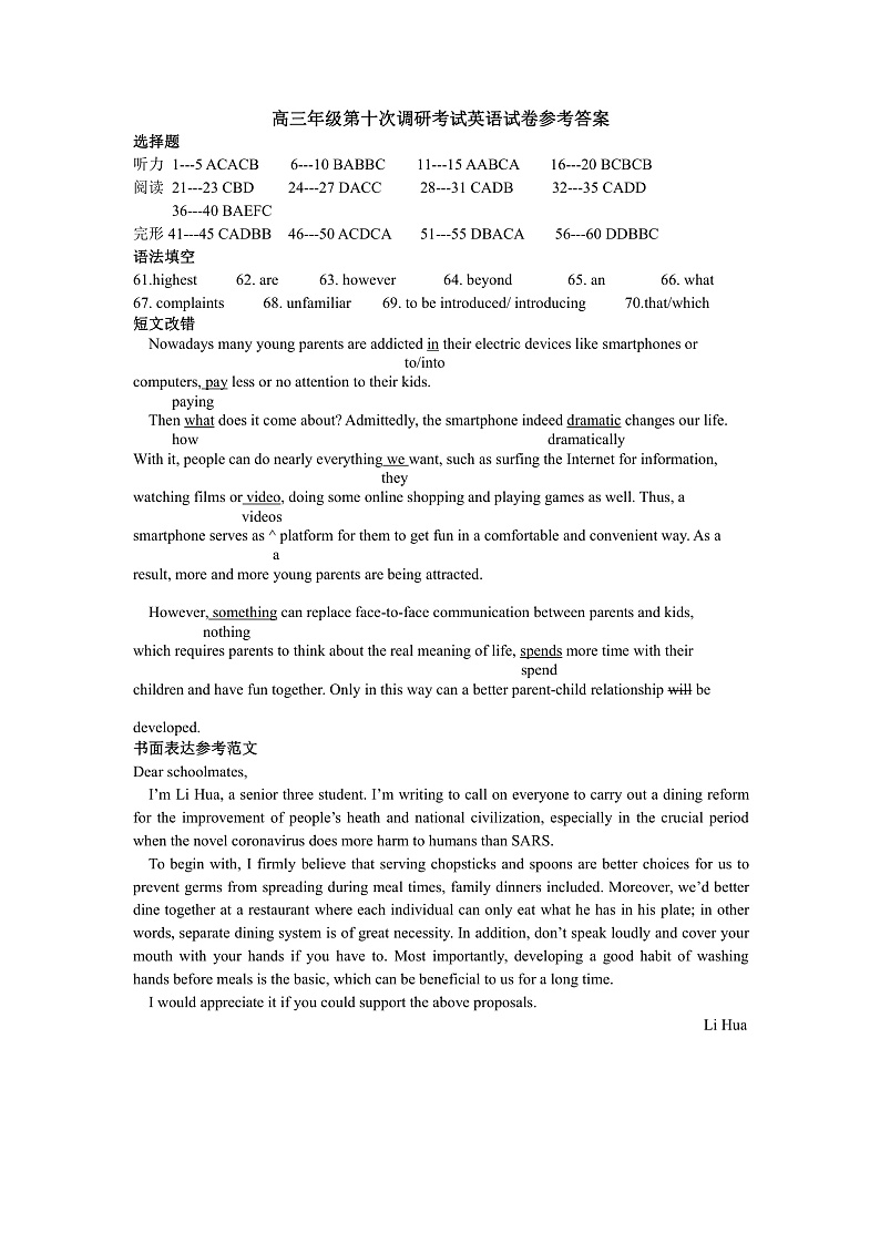 【英语答案】衡水中学10调第1页
