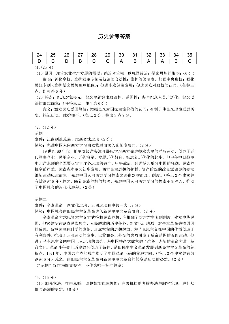吉林省长春市普通高中2022届高三质量监测(三)线上考试历史答案(PDF版)第1页