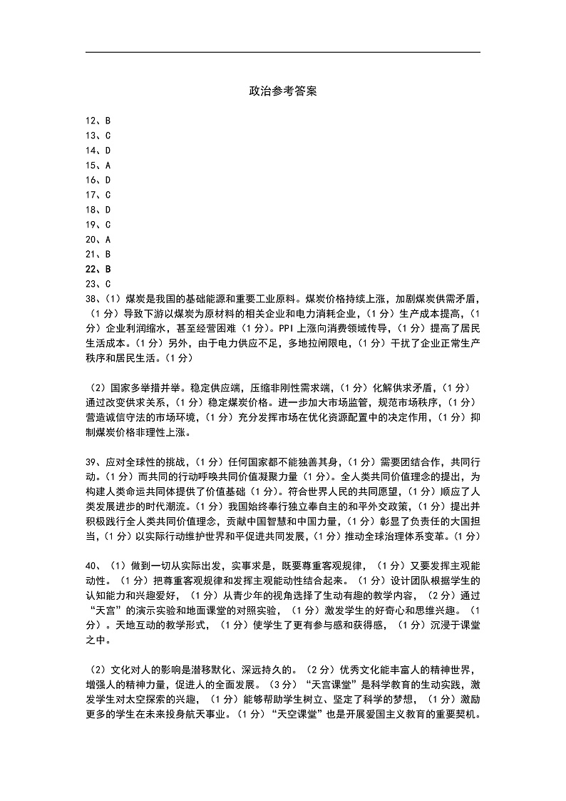 吉林省长春市普通高中2022届高三质量监测(三)线上考试政治答案第1页