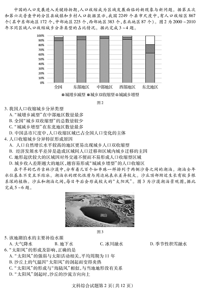 吉林省长春市普通高中2022届高三质量监测(三)线上考试文综试卷第2页