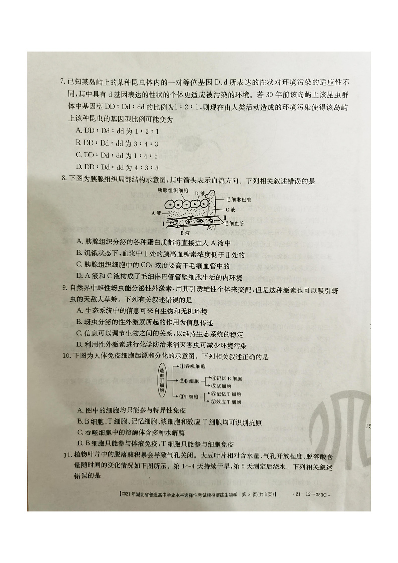 2021年湖北省普通高中学业水平选择性考试模拟演练 生物 PDF版03