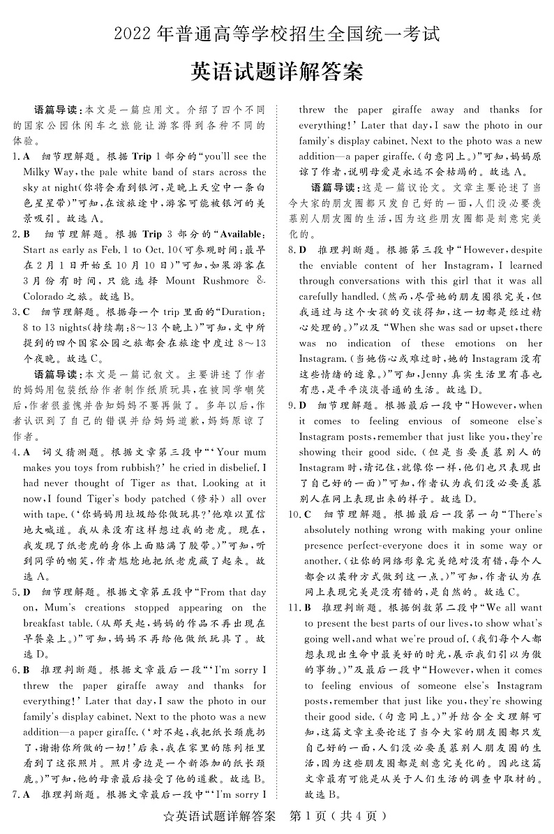 山东省实验中学2022年普通高中学业水平等级考英语答案第1页