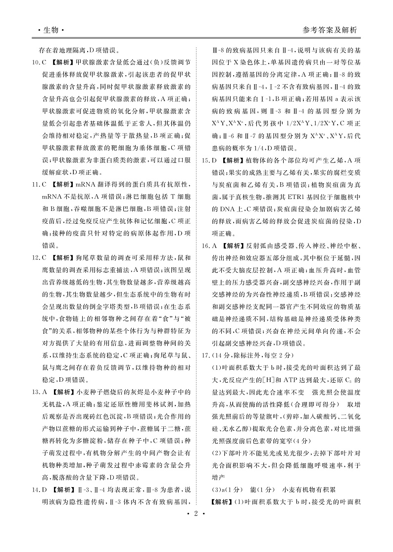 广东高二联考生物答案第2页