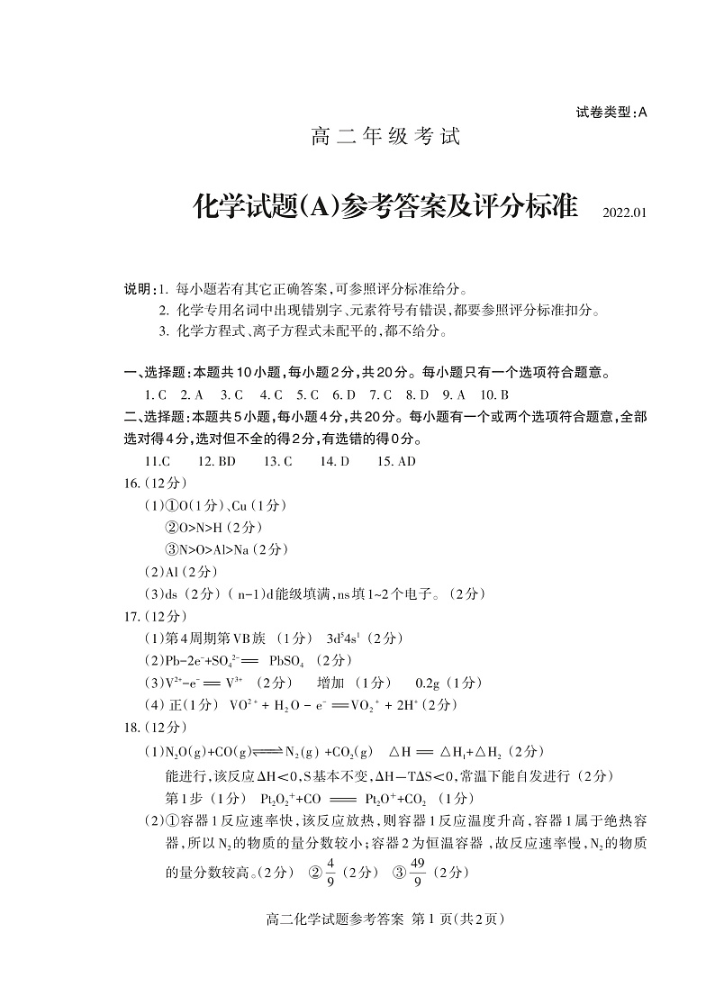 2022.01高二化学答案_Print第1页