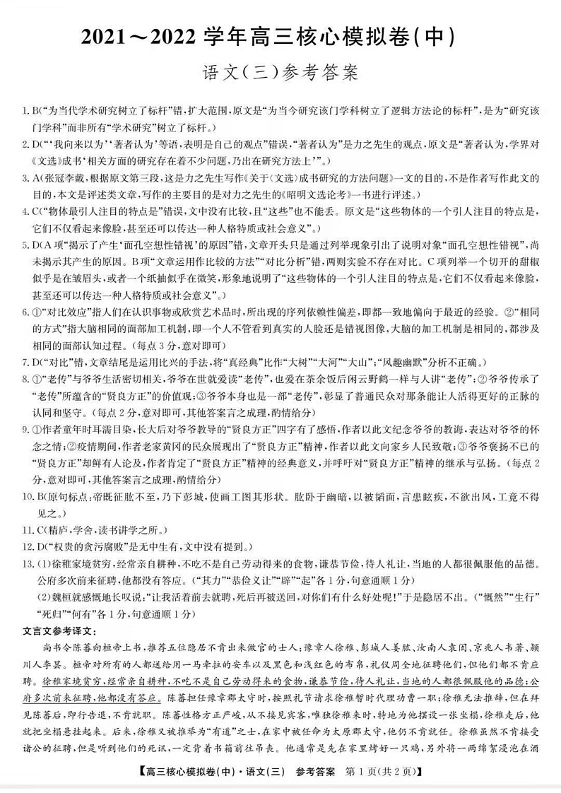 语文答案第1页