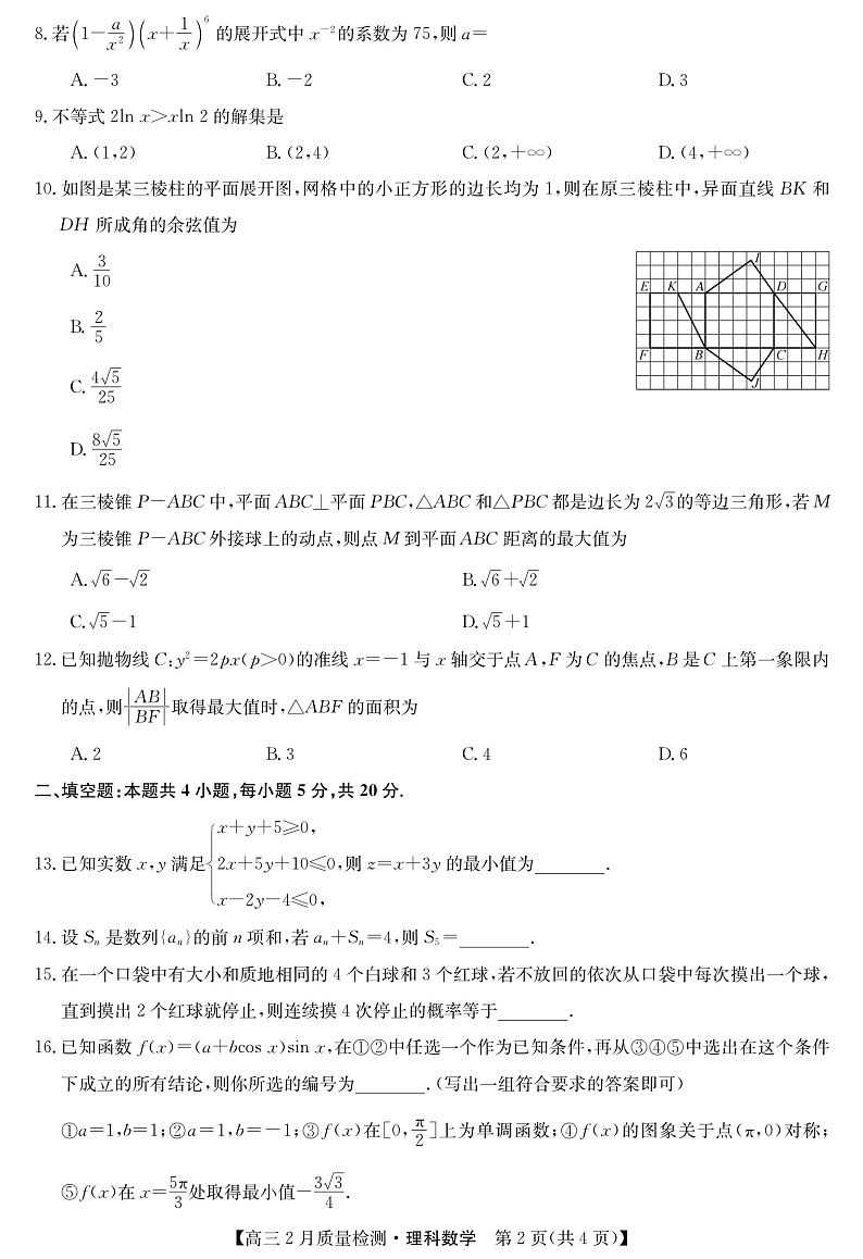 2022九师联盟高三2月质量检测(老高考)―理科数学(PDF版含答案、答题卡)02