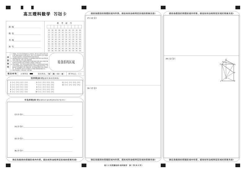 2022九师联盟高三2月质量检测(老高考)―理科数学(PDF版含答案、答题卡)01
