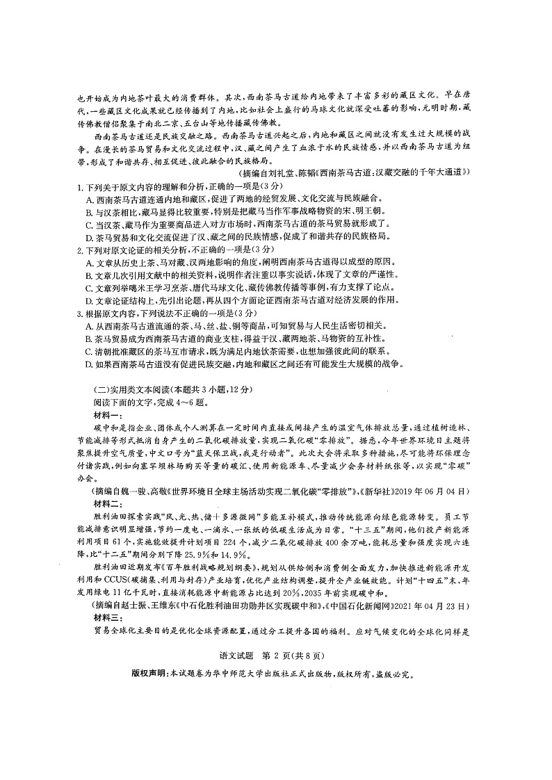 2021届(年)华中师范大学第一附属中学高考押题卷英语试题Doc1第3页