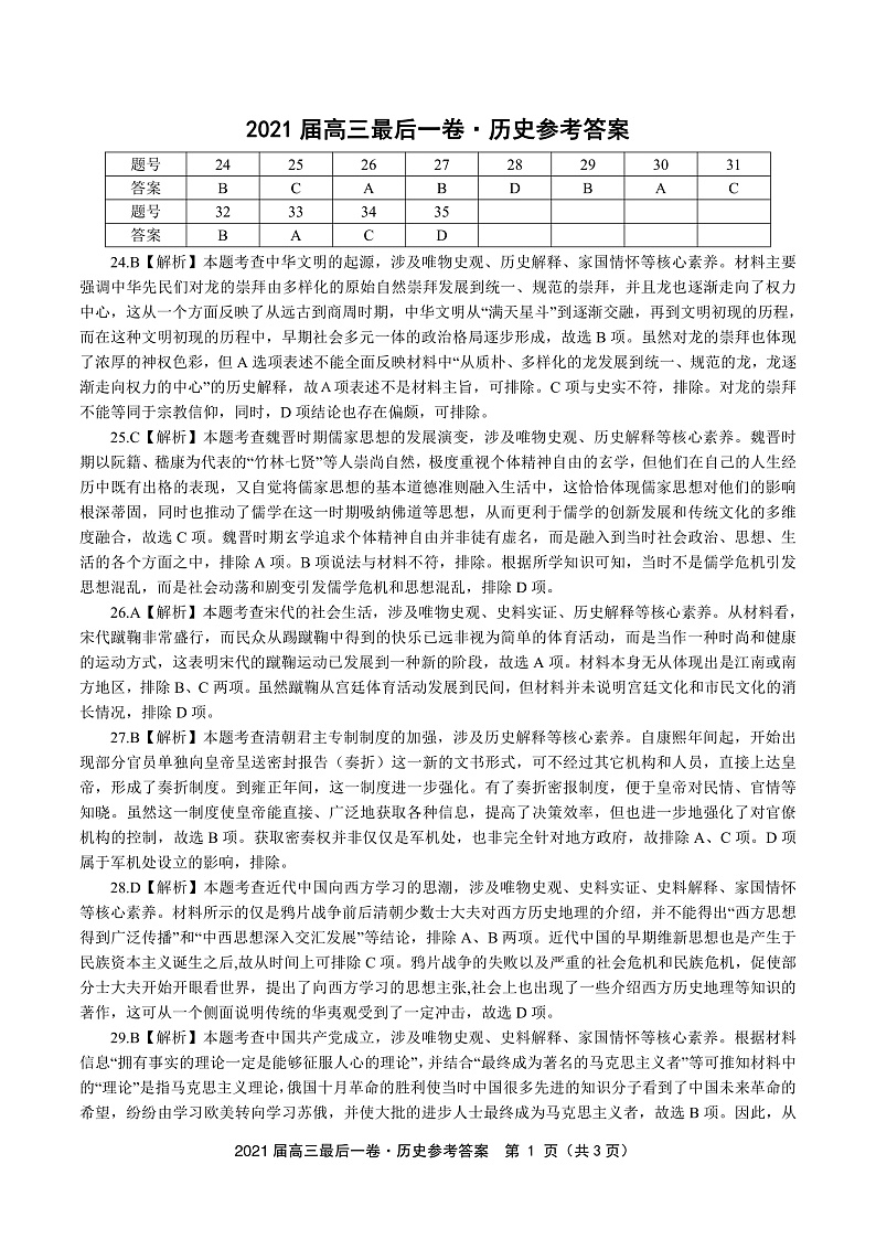 历史·最后一卷参考答案第1页