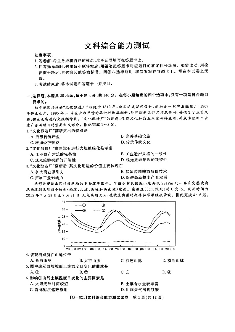 文科综合Doc1第1页