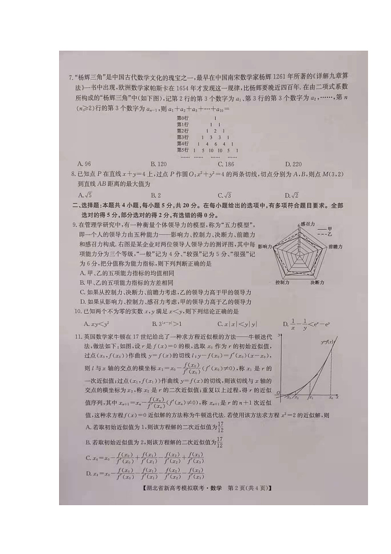 湖北省2021届高三下学期5月新高考模拟联考数学试题(图片版)第2页