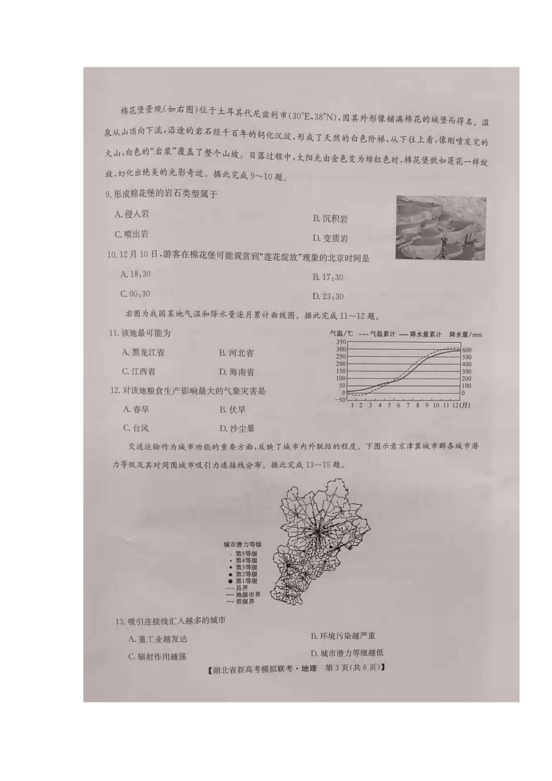 湖北省2021届高三下学期5月新高考模拟联考地理试题(图片版)第3页