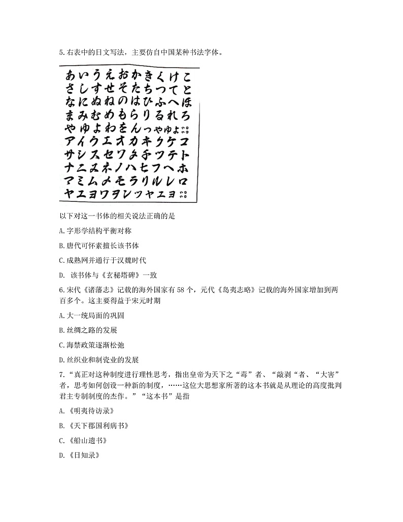 浙江省Z20联盟(名校新高考研究联盟)高三下学期5月第三次联考历史试题 图片版含答案第2页