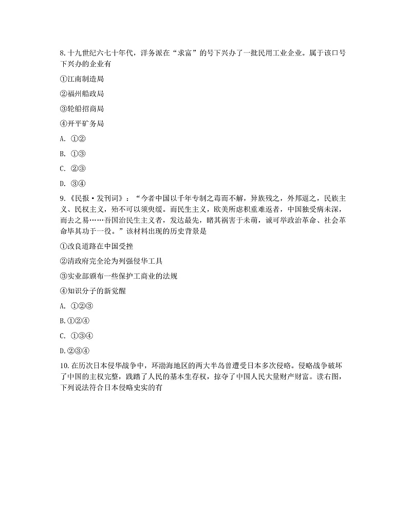浙江省Z20联盟(名校新高考研究联盟)高三下学期5月第三次联考历史试题 图片版含答案第3页