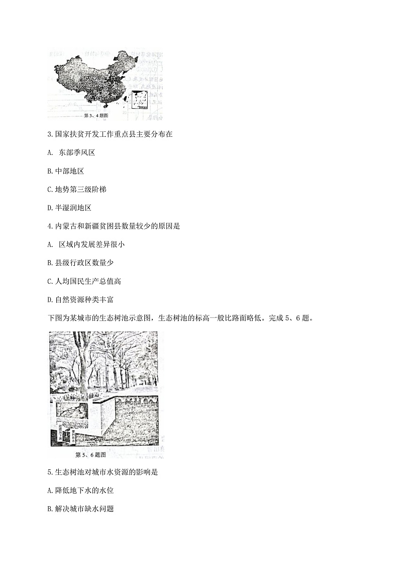浙江省Z20联盟(名校新高考研究联盟)高三下学期5月第三次联考地理试题 Word版含答案第2页