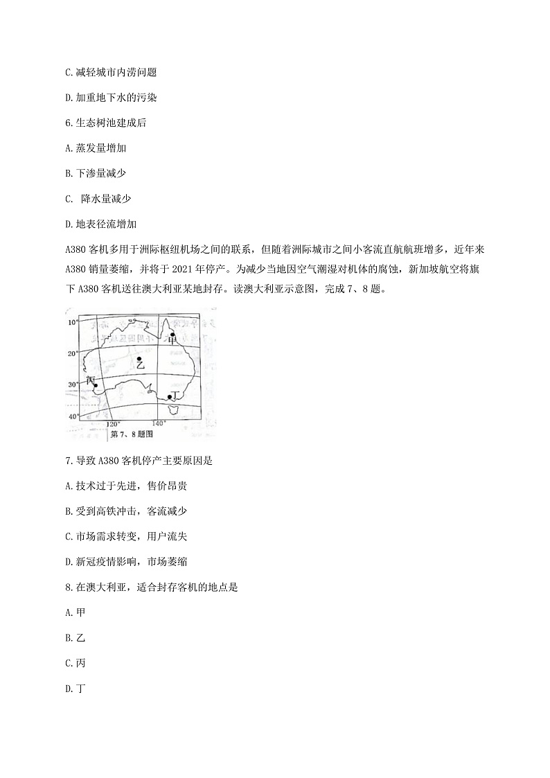 浙江省Z20联盟(名校新高考研究联盟)高三下学期5月第三次联考地理试题 Word版含答案第3页