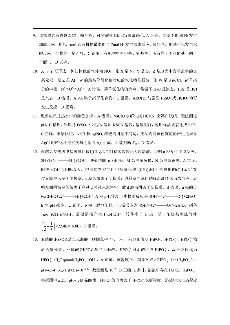西南名校联盟高考适应性月考卷4月理综-答案第2页