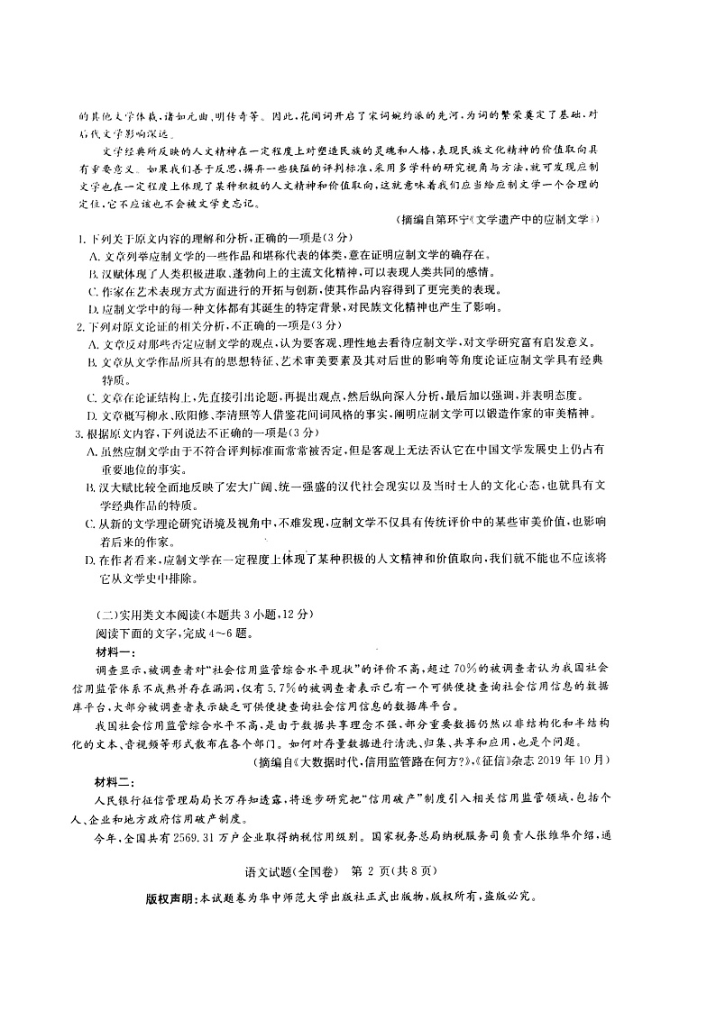 【KS5U发布】华大新高考联盟2021届高三下学期4月教学质量测评语文试题第3页
