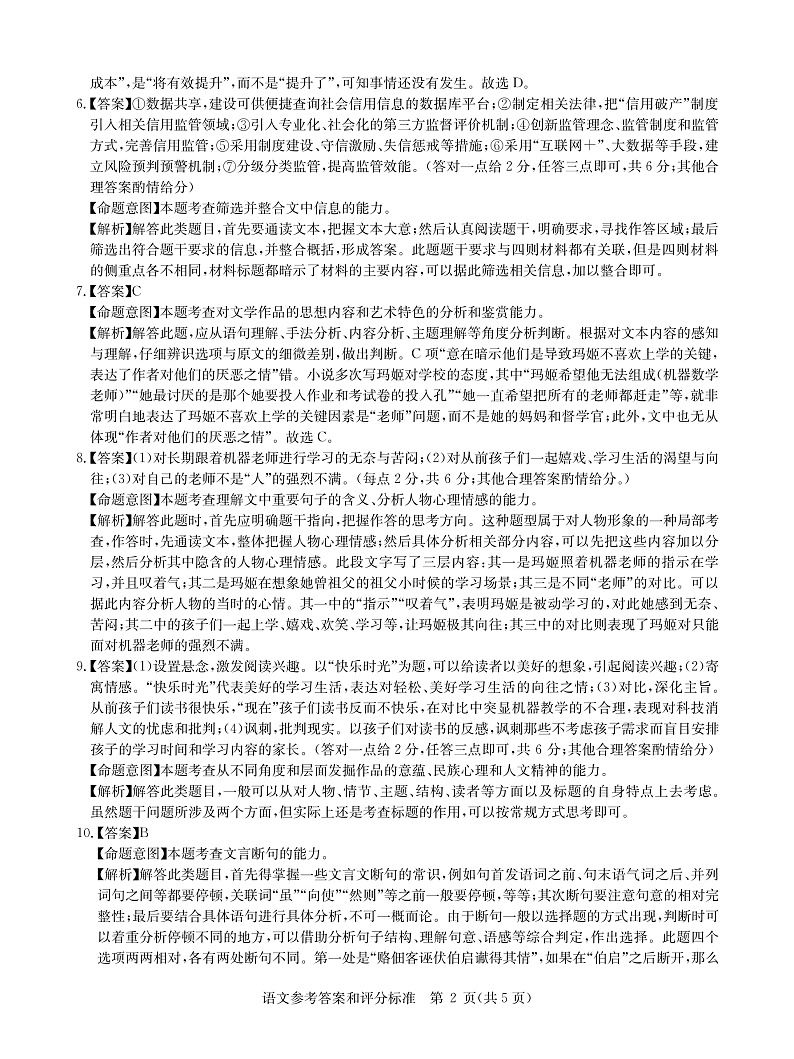 语文全国卷答案--华大新高考联盟2021届4月教学质量测评第2页