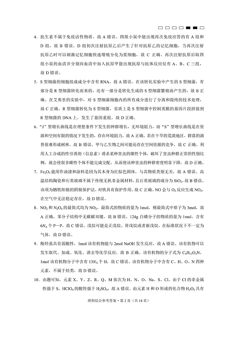 贵阳第一中学2021届高考适应性月考卷(六)理综-答案第2页