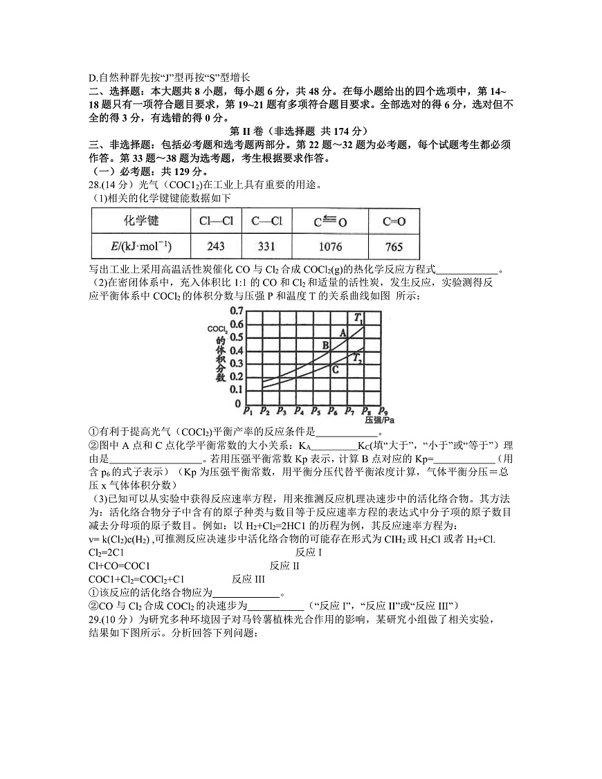 安徽省淮南市2021屆高三下學(xué)期4月第二次模擬考試(二模)理科綜合生物試題 word含答案第2頁