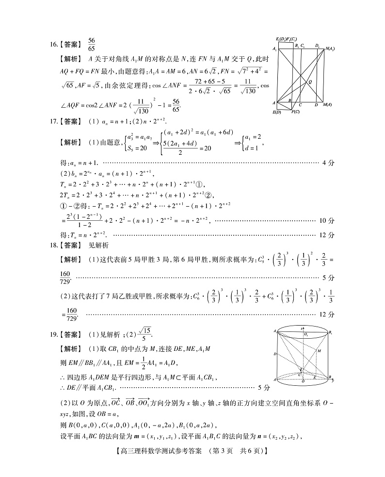 高三理科数学参考答案第3页